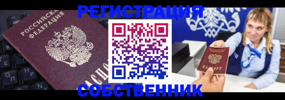 прописка 2025 в Новозыбкове