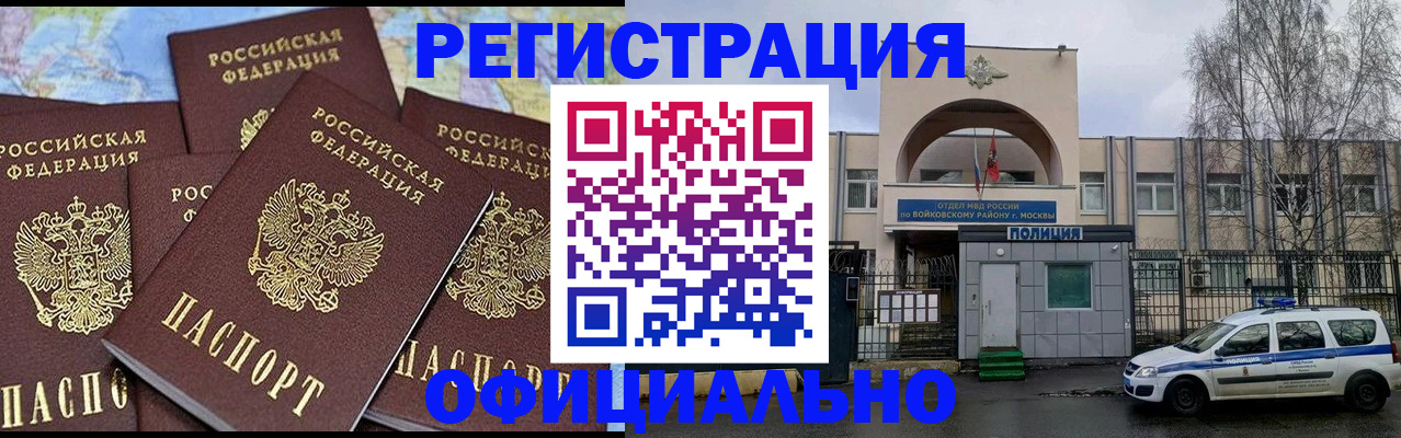 прописка законно в Новозыбкове