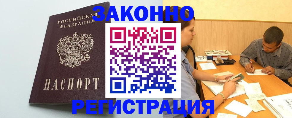 прописка регистрация в Новозыбкове