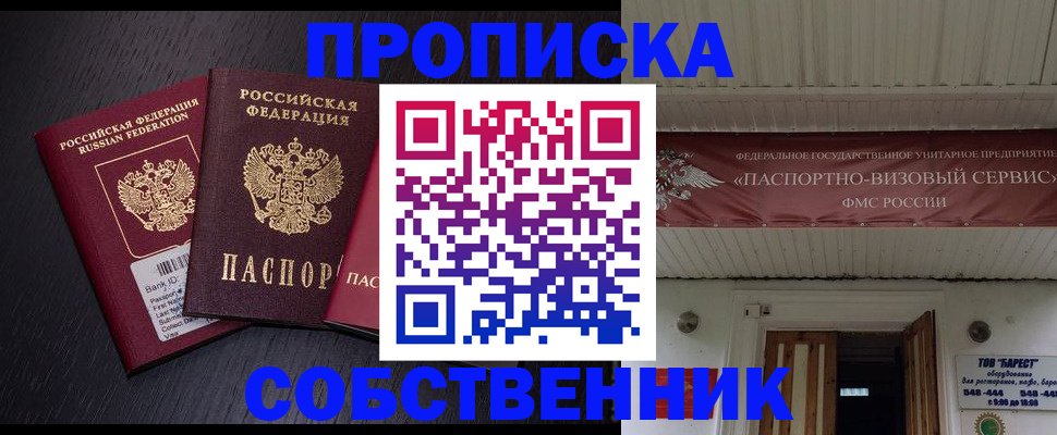 купить прописку в Новозыбкове