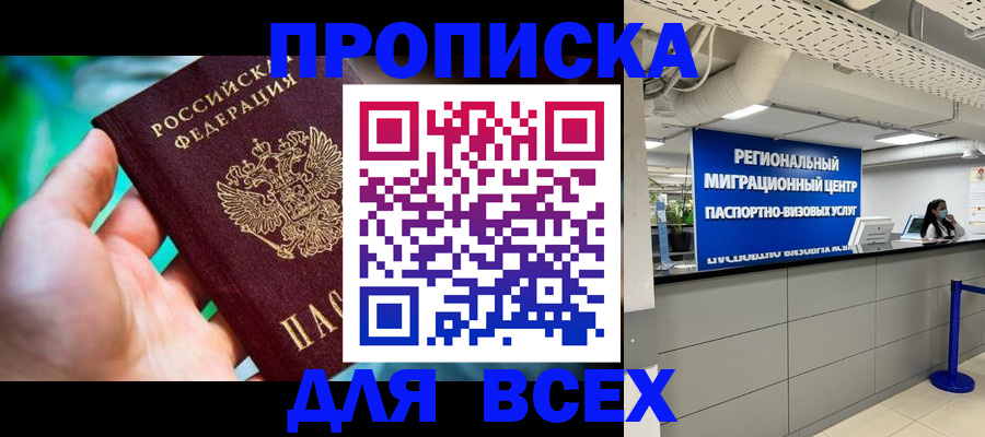 временная регистрация для школы в Новозыбкове