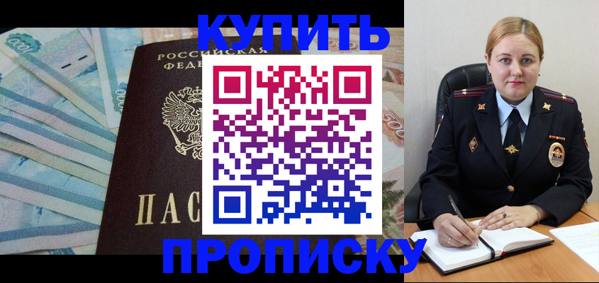 временная регистрация для школы в Новозыбкове