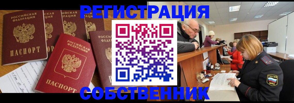 временная регистрация поиск в Новозыбкове